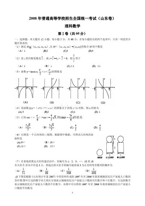 2008年高考数学试题及答案(山东理)