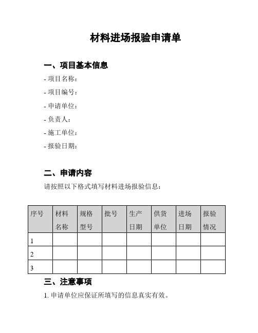 材料进场报验申请单