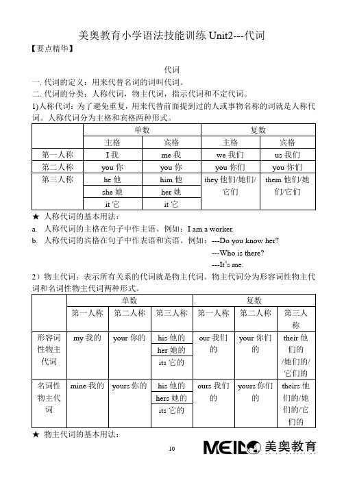 小学英语代词