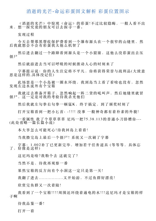 消逝的光芒命运彩蛋图文解析彩蛋位置图示