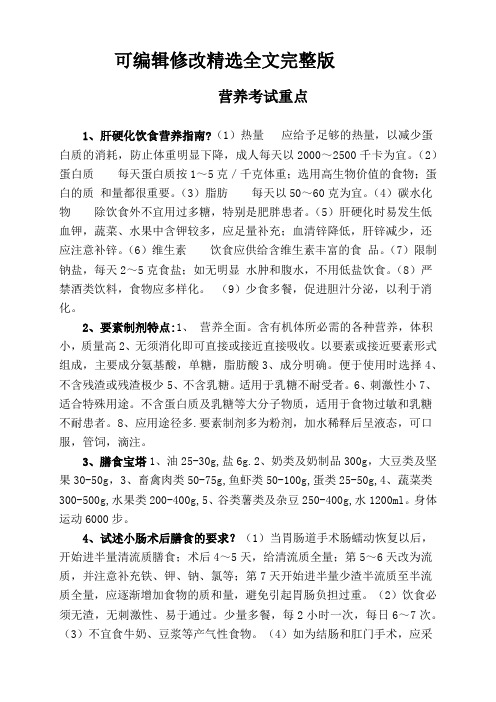 营养复习重点精选全文完整版