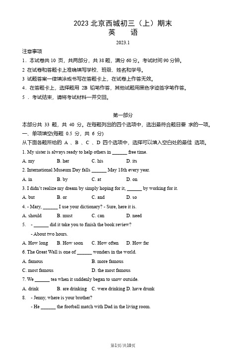 2023届北京西城区初三上学期期末考英语试卷附答案