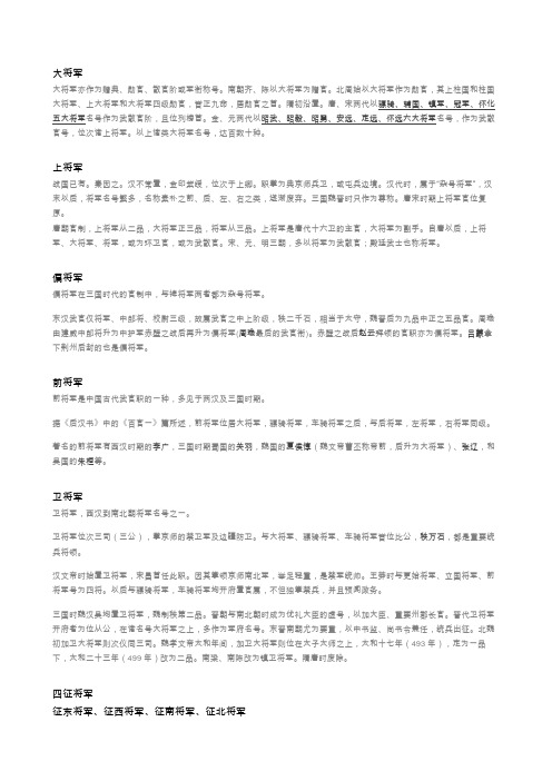 中国古代将军称号