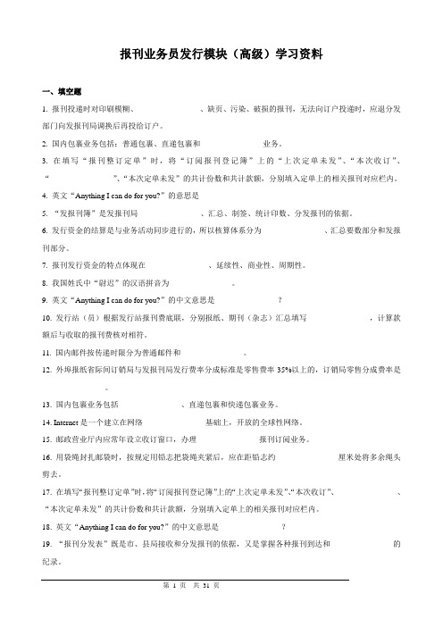 报刊业务员发行模块(高级)学习资料