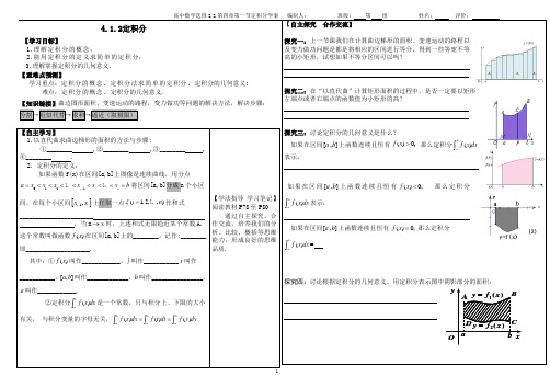 定积分导学案