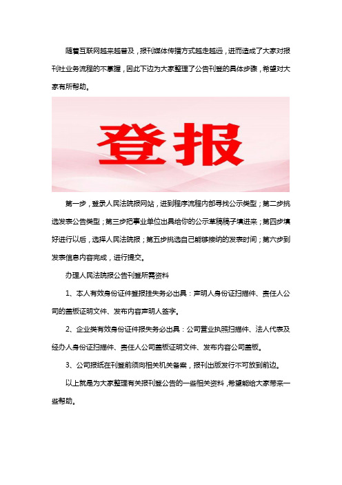 人民法院报公告刊登流程