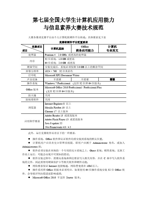 第七届全国大学生计算机应用能力与信息素养大赛技术规范