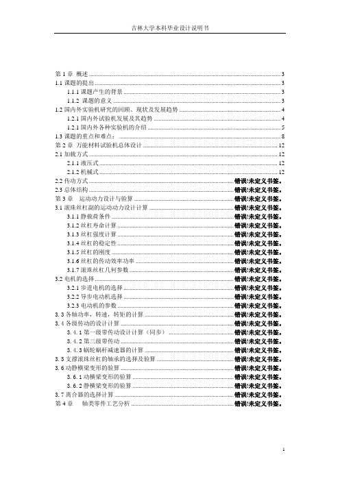 万能材料试验机CAD