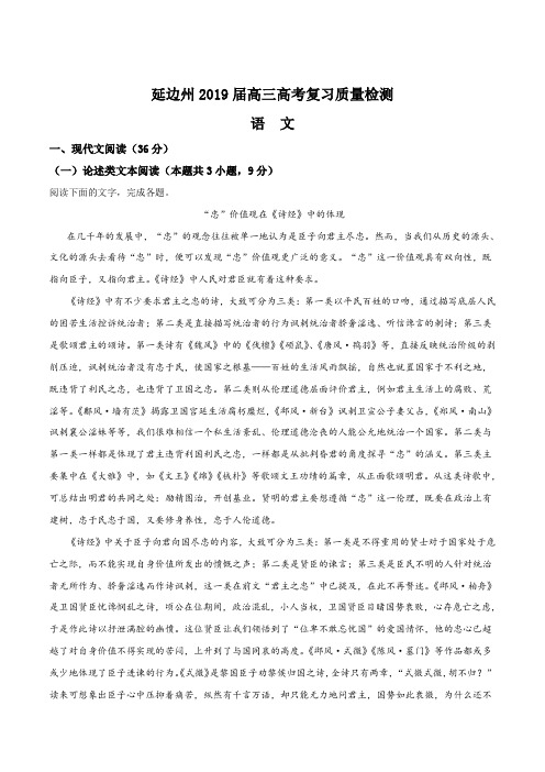 吉林省延边州2019届高三3月复习质量检测语文试题(含答案)