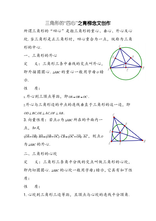 三角形外心内心重心垂心与向量性质