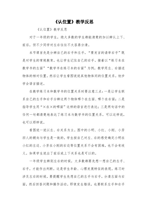 《认位置》教学反思_教案教学设计