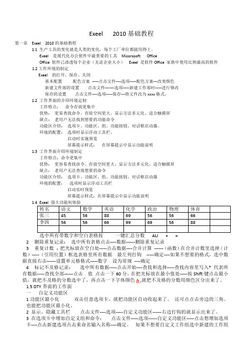 Exeel   2010基础教1