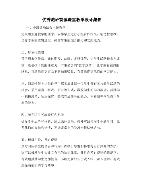 优秀随班就读课堂教学设计集锦