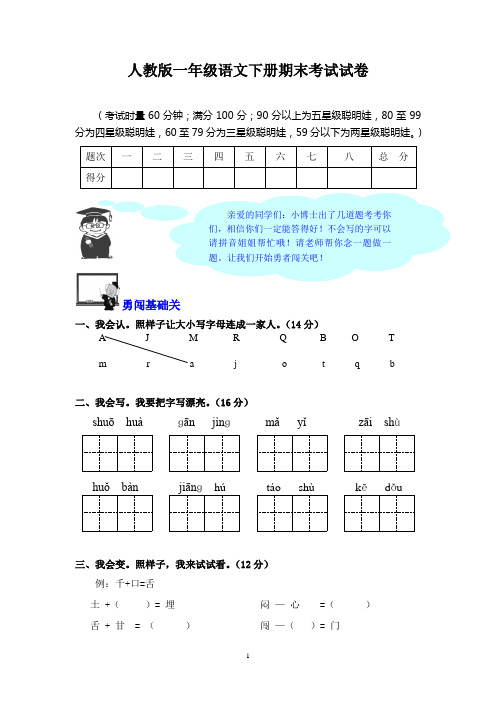 2015-2016学年下学期人教版一年级语文下期末试卷