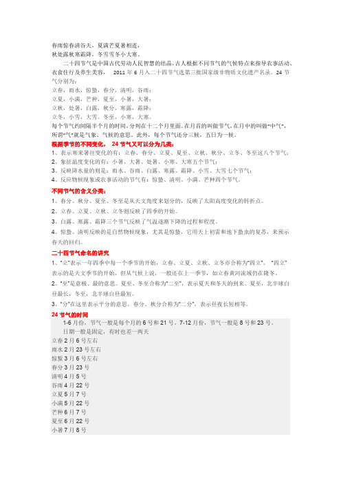 24节气与12时辰