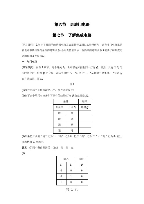 第二章  第六~七节