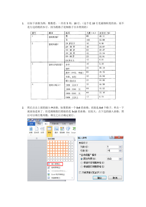 word快速做表格