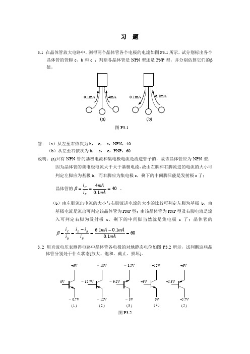 模拟电路课后答案