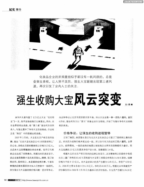 强生收购大宝风云突变
