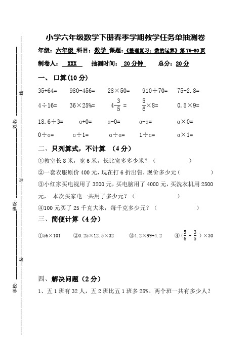 小学六年级数学下册课堂练习卷《整理复习：数的运算》