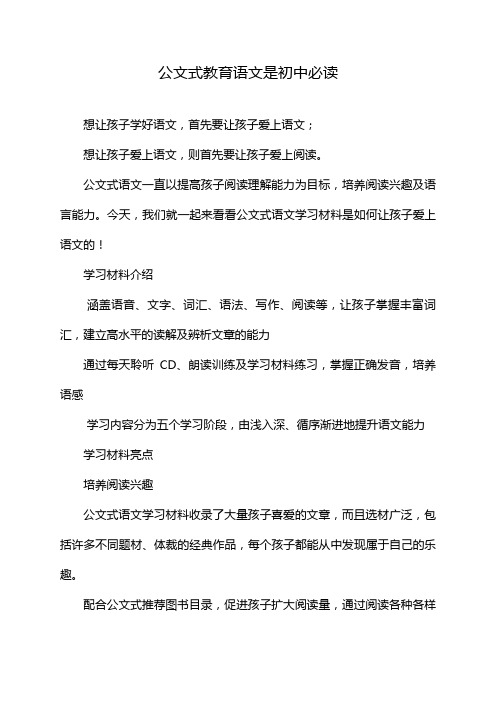 公文式教育语文是初中必读