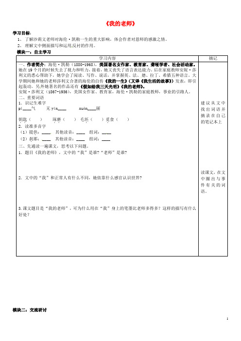 广东省河源中国教育学会中英文实验学校七年级语文上册