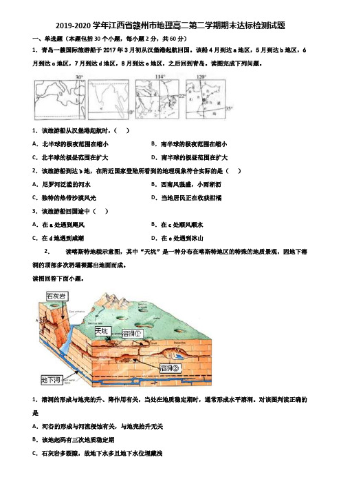 2019-2020学年江西省赣州市地理高二第二学期期末达标检测试题含解析