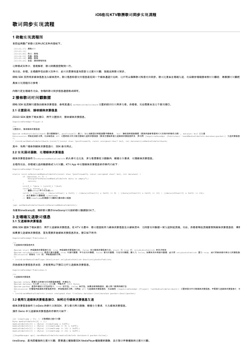 iOS在线KTV歌房歌词同步实现流程