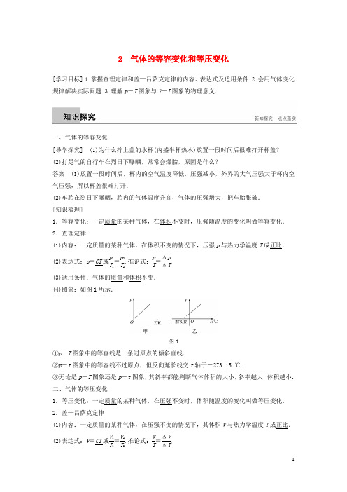 高中物理 第八章 气体 2 气体的等容变化和等压变化学案 新人教版选修33