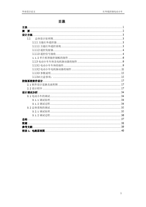 ATMEL89S52单片机为核心，以超微型红外线发射接收一体化管为数据采集器件