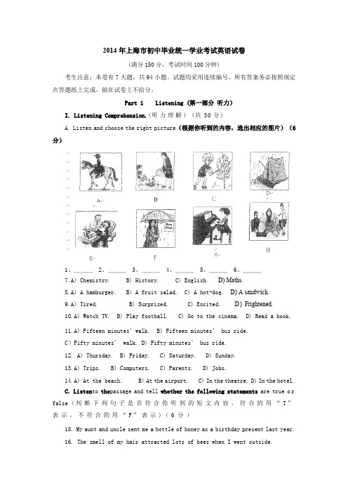 2014年上海市初中毕业统一学业考试英语试卷