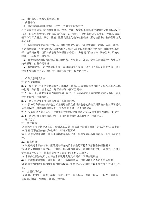 潜水泵材料供应方案及安装调试方案