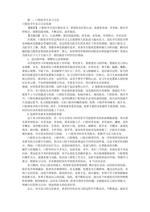 口腔医学生见习报告(共6篇)