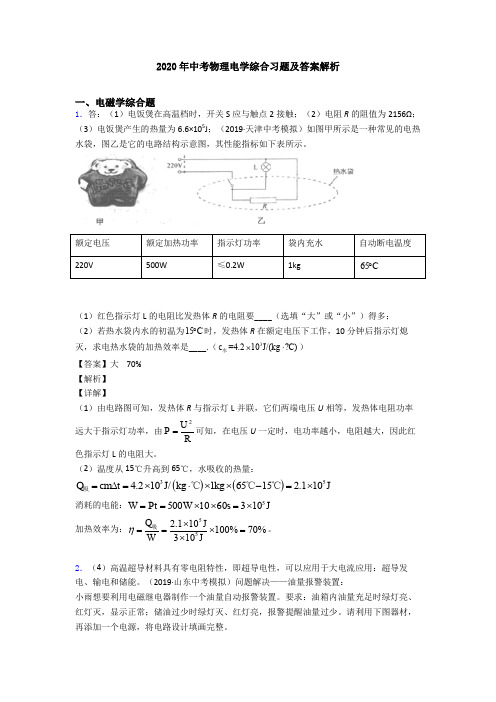 2020年中考物理电学综合习题及答案解析