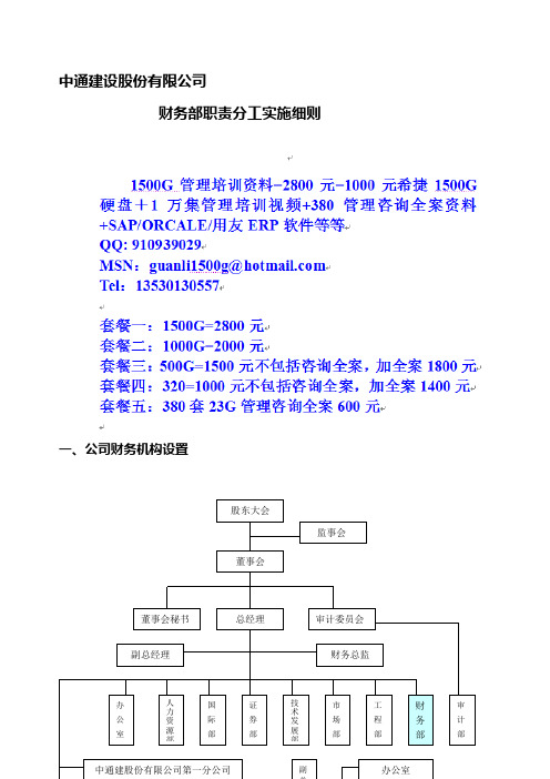 财务部职责分工实施细则