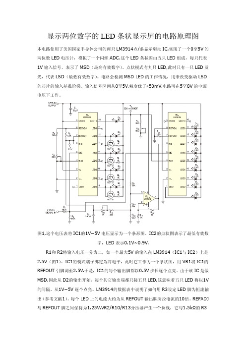 显示两位数字的LED条状显示屏的电路原理图