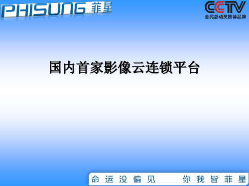 HIDV数码影像商城平台招商说明书