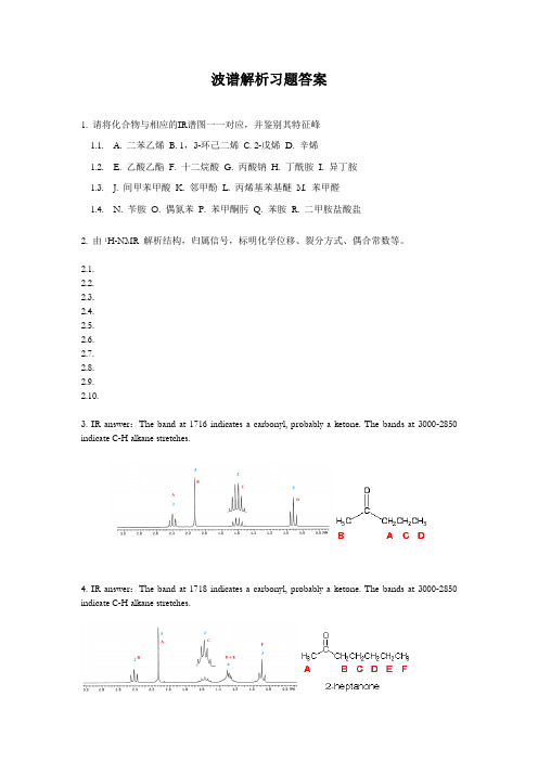 波谱解析习题集答案