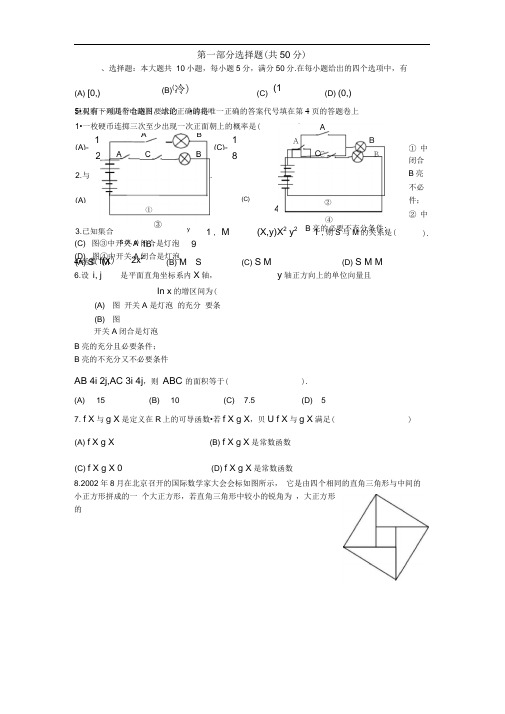 上海市中学生数学知识应用竞赛