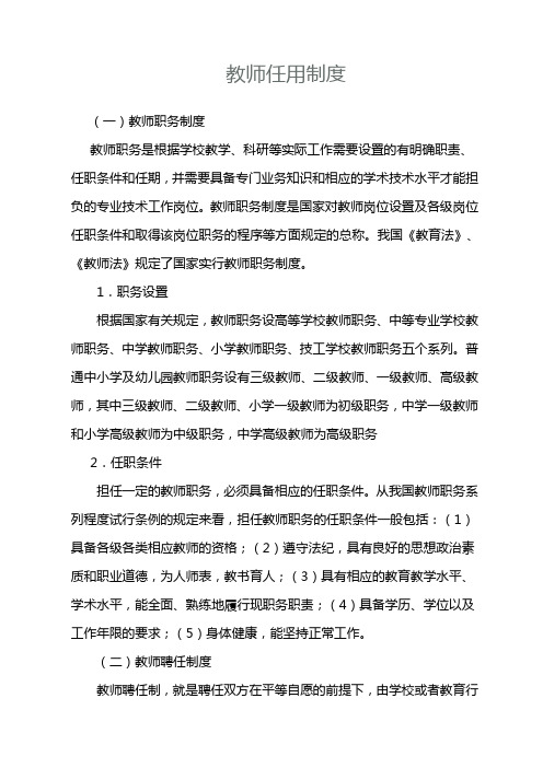 教师任用制度