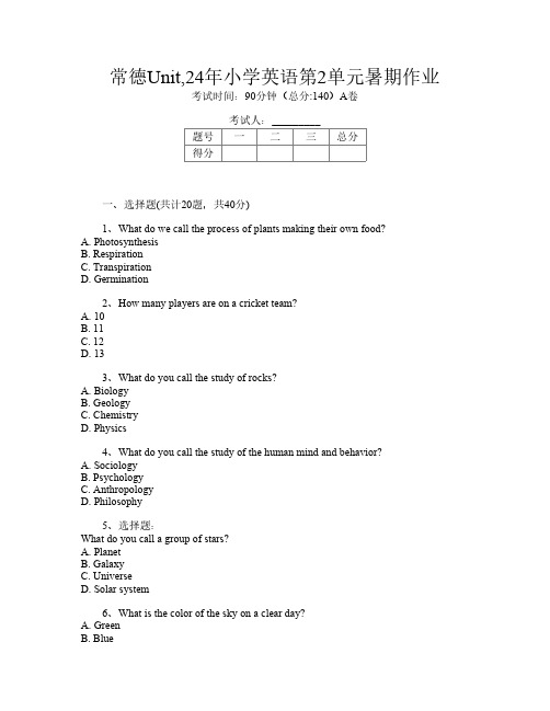 常德Unit,24年小学第2次英语第2单元暑期作业