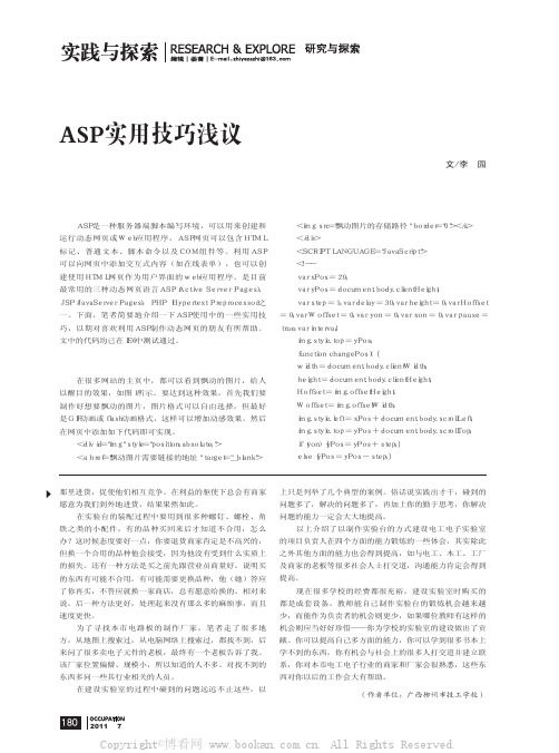 ASP实用技巧浅议