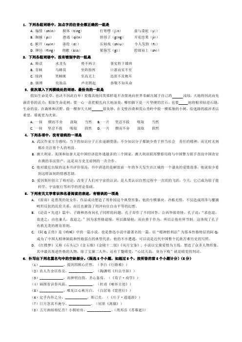 1.下列各组词语中,加点字的注音全都正确的一组是