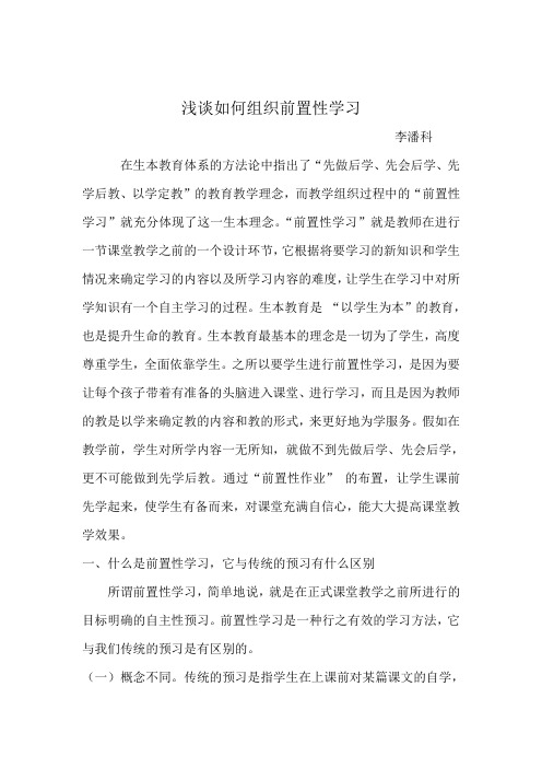 前置性学习