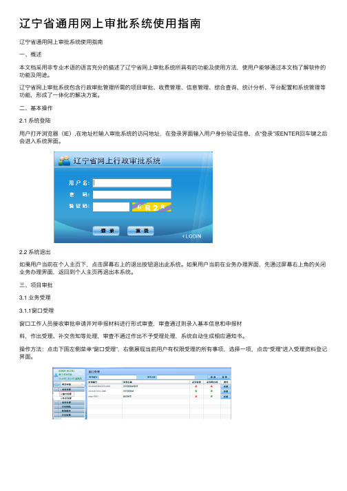 辽宁省通用网上审批系统使用指南