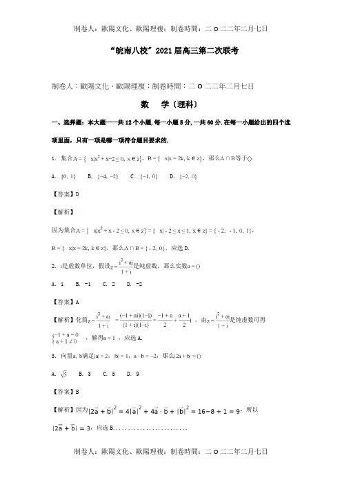 高三数学第二次联考理试题含解析试题