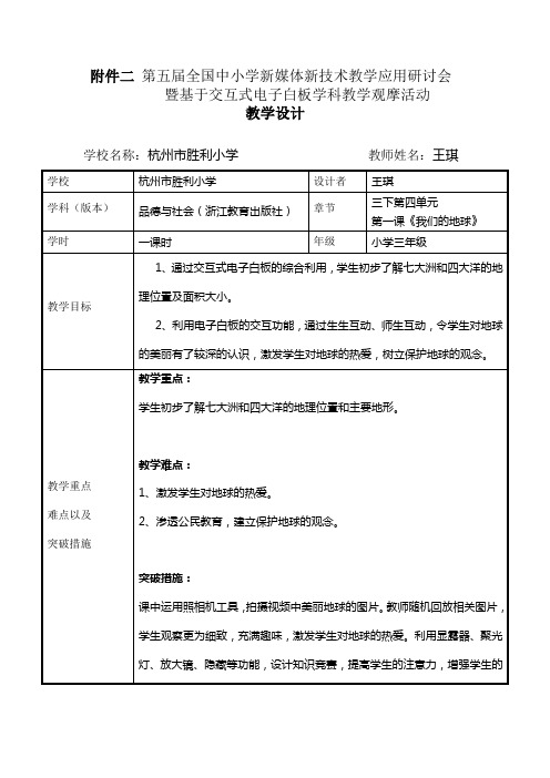 第五届全国中小学新媒体新技术教学应用研讨会