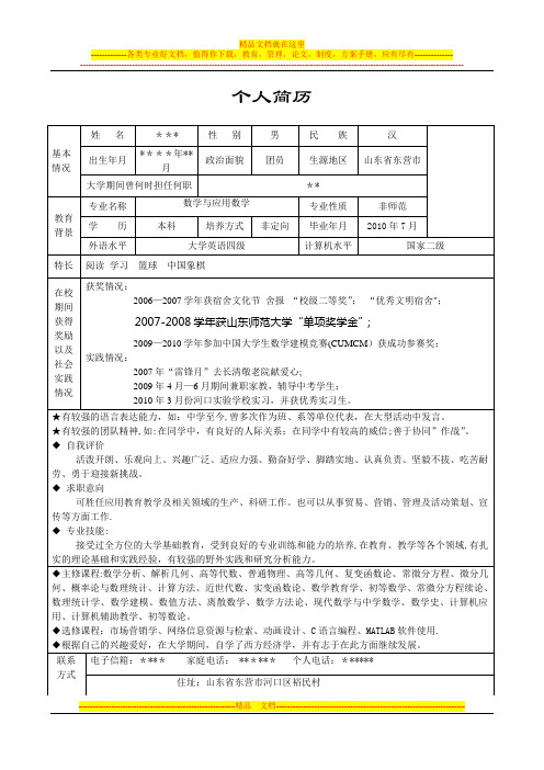 个人简历【精品】