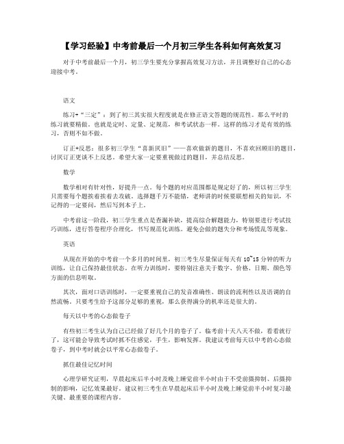 【学习经验】中考前最后一个月初三学生各科如何高效复习