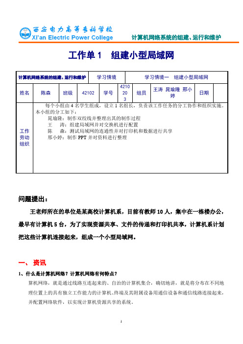 工作单1 组建小型局域网